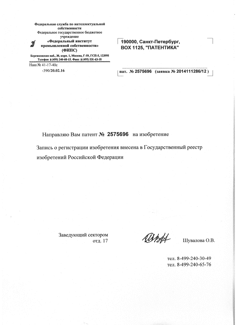 4. 러시아특허.pdf_page_1.jpg